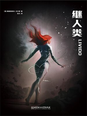 cover image of 继人类